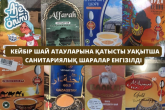 Құрамында бояғыштар бар: Қазақстанда кейбір шайды сатуға тыйым салынды