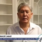 «Сіздерге жете ме, жоқ па, білмеймін...»: Атамбаев үндеу жасады (ВИДЕО)