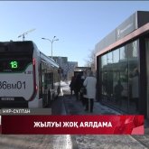 Нұр-Сұлтандағы жабық аялдамалар қашан іске қосылады? (ВИДЕО)
