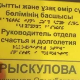 Алматы әкімдігінің «Бақытты және ұзақ өмір сүру бөлімі» немен айналысады?