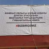 Қордайлық дүнгендер Мақтарал ауданына 30 тонна гуманитарлық көмек жеткізді