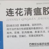 «Лянхуа» капсуласын ішу қауіпті» - маман