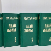 «Абай жолы» таным көкжиегін кеңейтетін туынды