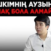 «Байдың баласы емеспін». депутат Мади Ахметов сұхбат берді (ВИДЕО)