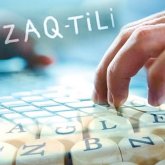 Латын графикасына негізделген әліпбидің жетілдірілген нұсқасы көрсетілді