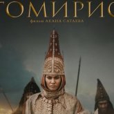 «Томирис» фильмінің каскадерлері марапатқа ие болды