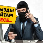 Коллекторлардың қулық-сұмдығы мен алдау схемалары әшкереленді