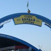 Қырғыз бізге неге өкпелі?