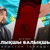 «Бекболаттың сайлауға түскенін қалаймын»: Өнер адамдары сайлау туралы не айтты?