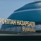 Елорда әуежайының атауы өзгере ме?