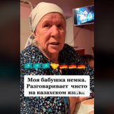 Қазақша бата берген неміс әжей желідегі жұртты сүйсіндірді