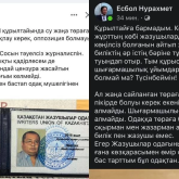 «Ешқашан жазушылар оппозиция болмайды»: Жазушылар одағының жаңа басшысының сөзінен кейін ұйымда дау туындады