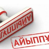 «Торт сыйлап, айыппұл арқалады»: Ақтауда 26 балабақшаның меңгерушісі жазаға тартылды