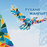 «Ұлттық рухани жаңғыру» жобасы алдағы уақытта күшін жояды