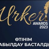 «URKER» ұлттық бәйгесіне өтініш қабылдау басталды