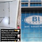 «Бағасына тұрмайды»: Тұрғындар BI Group салған тұрғын үйдің сапасын сынап жатыр (ВИДЕО)