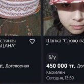 Ресейлік сериал кейіпкерінің бас киімі елімізде 400 мыңнан сатылып жатыр