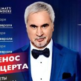 Валерий Меладзенің Алматыдағы концерті өтпейтін болды