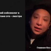 Алматыдағы жер сілкінісі: Отандық өнер жұлдыздары қалай өткерді