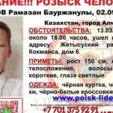 Алматыда жоғалған жасөспірім табылды
