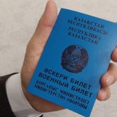 Бұдан былай жұмысқа орналасар кезде әскери билет сұралмайды