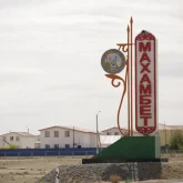 Атыраудағы Махамбет ауылына қауіп төніп тұр