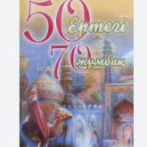 «Көңіл қосқан басқа адамын шақырып алды»: Балаларға арналған ертегі кітабында сұмдық дүниелер жазылған (ВИДЕО)