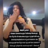 «Қызтекеге ән салдырған»: Әскерлердің алдында өнер көрсетіп жүрген гейдің видеосы тарады
