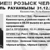 Өскеменде бір ай бұрын жоғалған 19 жастағы қыздың денесі табылды
