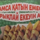 «Самса қатын емес, қорықпай екеуін ал»: Алматыда атышулы жарнама көпшіліктің ашуын туғызды