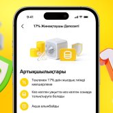 17% жоғары мөлшерлемемен жинақтаушы Kaspi Депозит