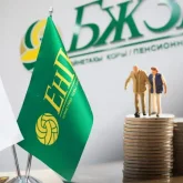 БЖЗҚ табыстылығы төмендеп кетті: Қазақстандықтардың зейнетақы жинағы шынымен азайып жатыр ма?