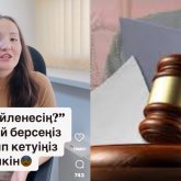 Енді «қашан үйленесің» деп сұрай беретіндер 7 жылға сотталып кетуі мүмкін (ВИДЕО)