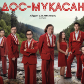 «Дос-Мұқасан» фильмі Әзербайжанда таныстырылды