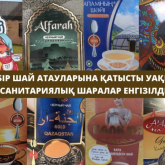 Құрамында бояғыштар бар: Қазақстанда кейбір шайды сатуға тыйым салынды