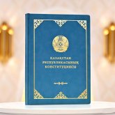 Қазақстан Республикасының жаңа Конституциясы жарияланды