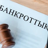 Банкроттық туралы заңға 3 жыл: қоғам үшін «екінші мүмкіндік» пе, әлде тәуекел ме?