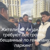 «Уәде еткен паркинг жоқ, енді жерін де алып қоймақ»: Астанада тұрғындар құрылысқа қарсы шықты