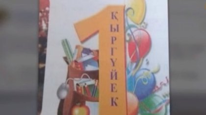 «Қыркүйек пе, қыргүйек пе?»: 2-сынып оқушыларының ата-аналары оқулықтағы жазуды көріп шатасып жатыр