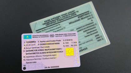 Қазақстанда 1 желтоқсаннан бастап техникалық құжаттың жаңа түрі шығады