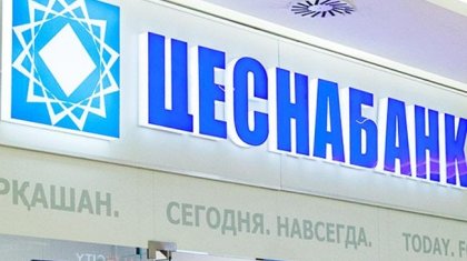 Ұлттық банк «Цеснабанкке» қатысты мәлімдеме жасады