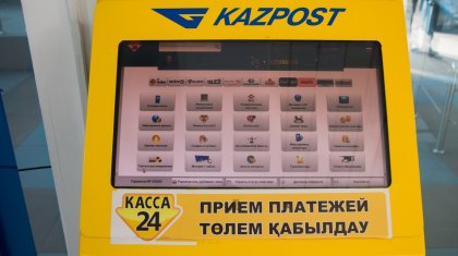 Post.kz арқылы төлемдерді комиссиясыз жүзеге асыруға мүмкіндік туды