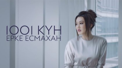 Тәртіп сақшысына ән арнаған Ерке Есмаханға Атырау полициясы департаменті басшылығы алғыс хат табыстады