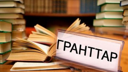 Мемлекеттік білім гранты иегерлерінің толық тізімі жарияланды