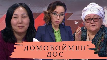 «Түнгі 2 мен 3 арасында келіп, атымды атады»: қазақ келіншек үйінен «домовой» көрген (ВИДЕО)