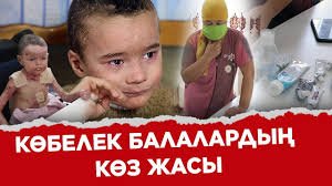 «Көбелек синдромына» шалдыққан бүлдіршіндердің ата-анасы Тоқаевтан көмек сұрайды (ВИДЕО)