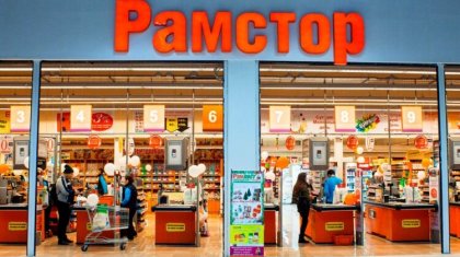 Қазақстанда «Рамстор» супермаркеті жабылатын болды