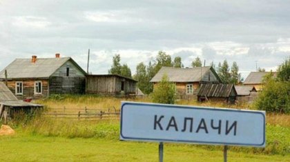 Ғалымдар жұмбаққа толы Калачи ауылының құпиясын ашты