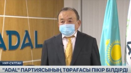 «ADAL» партиясының төрағасы «Nur Otan»-ды құттықтады (ВИДЕО)