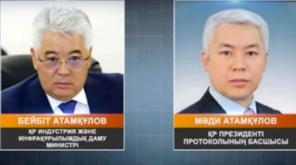 Қазақстанда жоғары лауазымды қызметте «бір үйдің балалары» көп